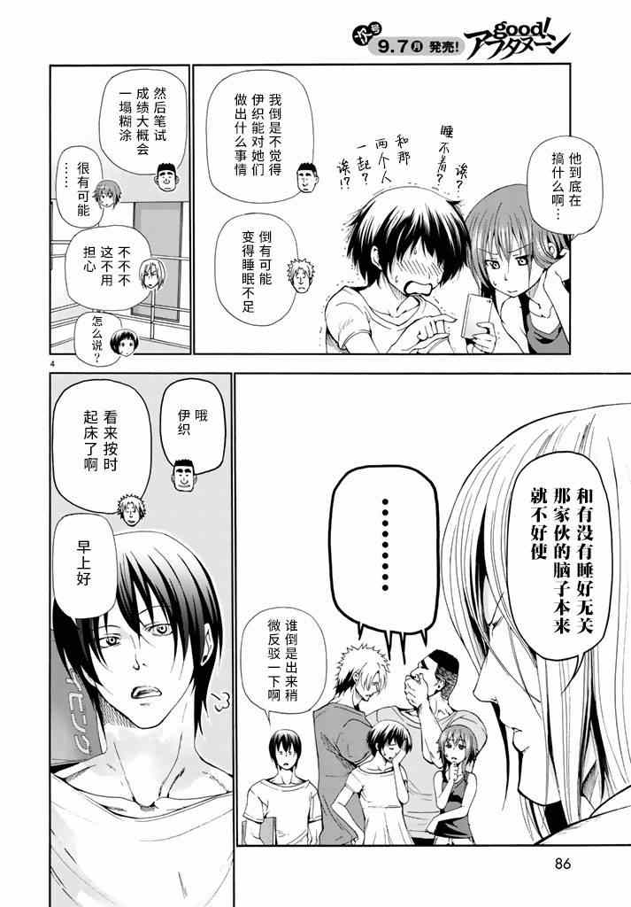 《GrandBlue》第17话 没有谎言的地方 第4页