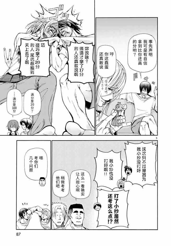《GrandBlue》第17话 没有谎言的地方 第5页