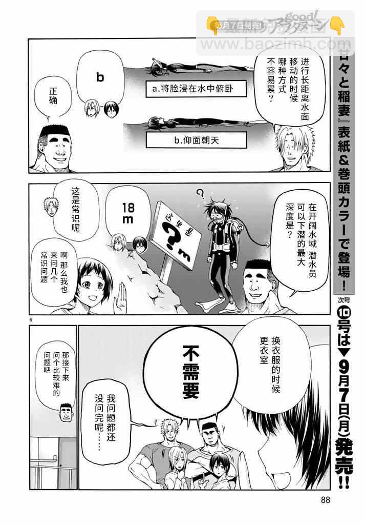 《GrandBlue》第17话 没有谎言的地方 第6页