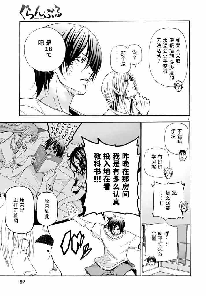《GrandBlue》第17话 没有谎言的地方 第7页