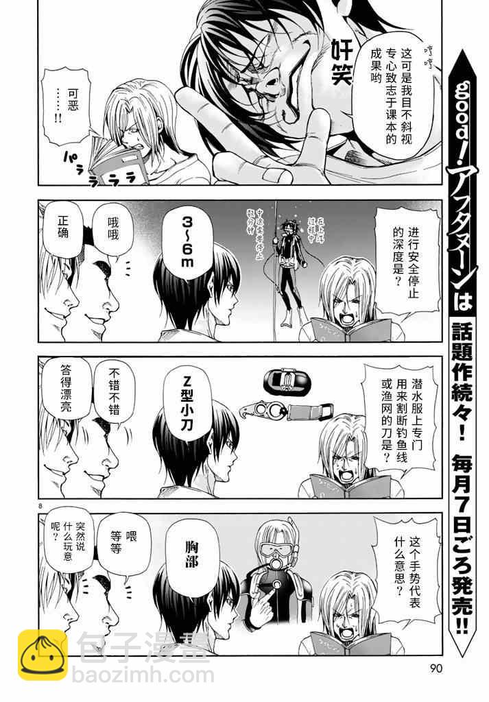《GrandBlue》第17话 没有谎言的地方 第8页