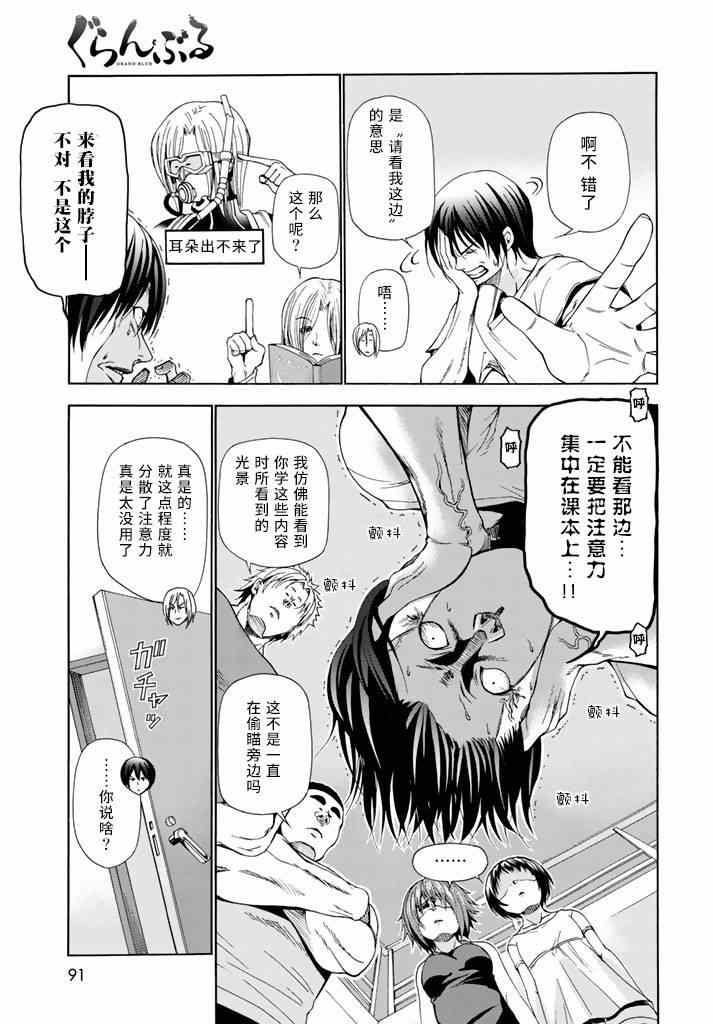 《GrandBlue》第17话 没有谎言的地方 第9页
