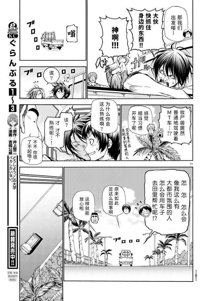 《GrandBlue》第16话 登陆冲绳 第10页