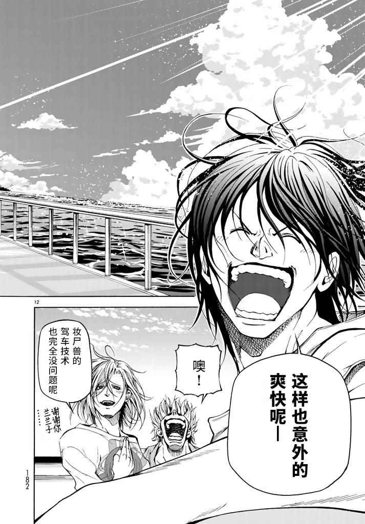 《GrandBlue》第16话 登陆冲绳 第11页