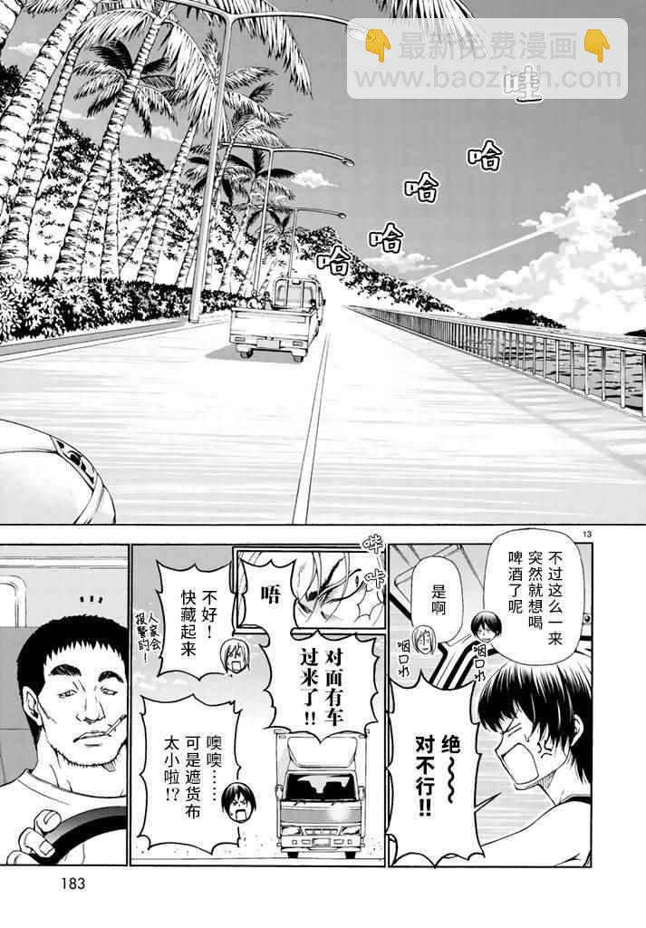 《GrandBlue》第16话 登陆冲绳 第12页
