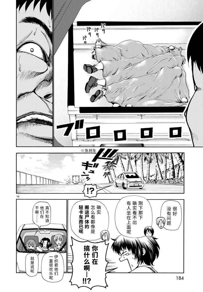 《GrandBlue》第16话 登陆冲绳 第13页