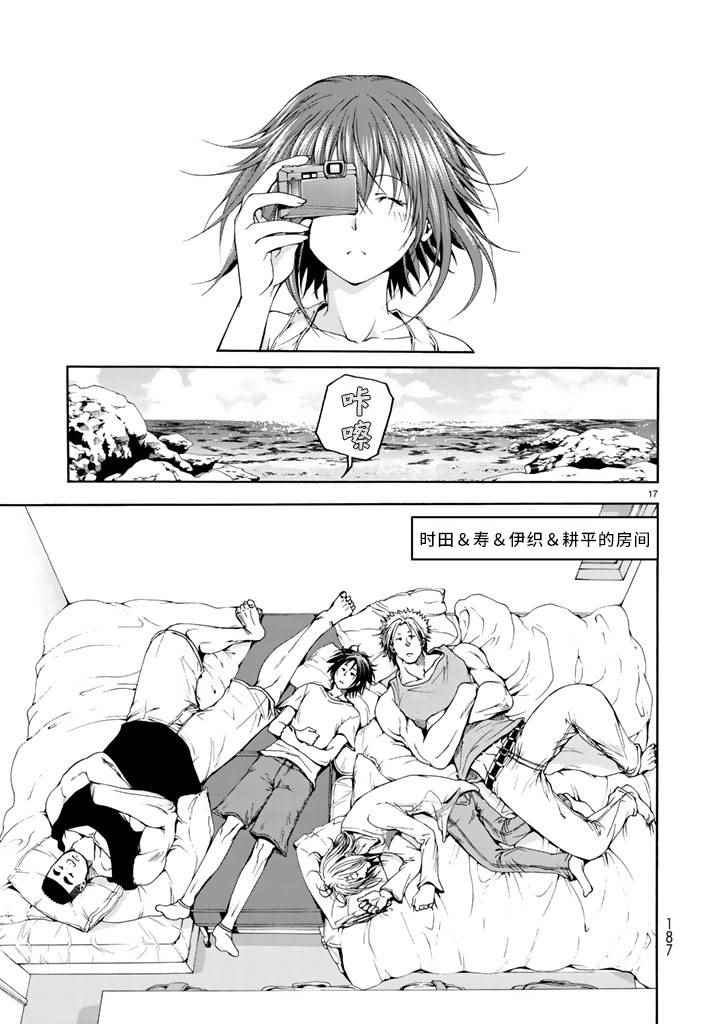 《GrandBlue》第16话 登陆冲绳 第16页