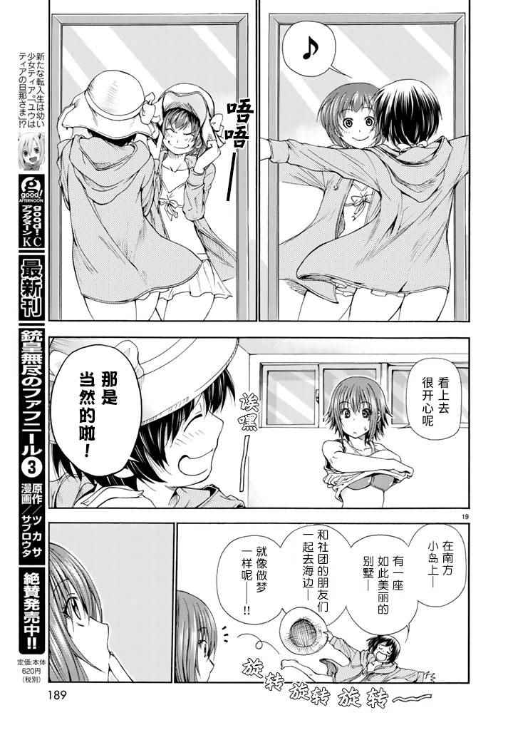 《GrandBlue》第16话 登陆冲绳 第18页