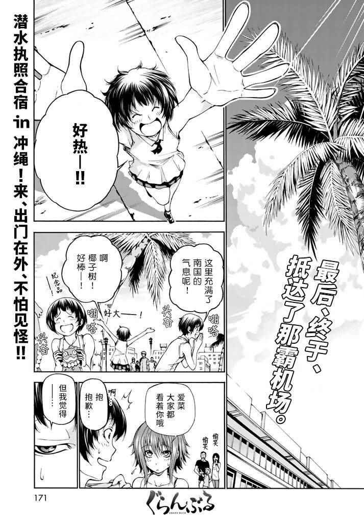 《GrandBlue》第16话 登陆冲绳 第1页