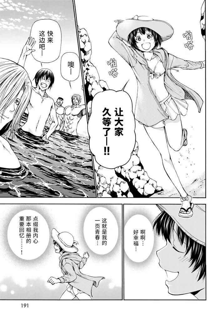 《GrandBlue》第16话 登陆冲绳 第20页