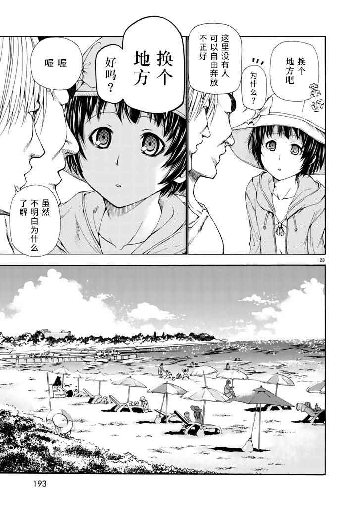 《GrandBlue》第16话 登陆冲绳 第22页