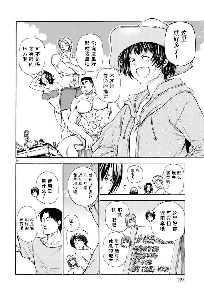 《GrandBlue》第16话 登陆冲绳 第23页