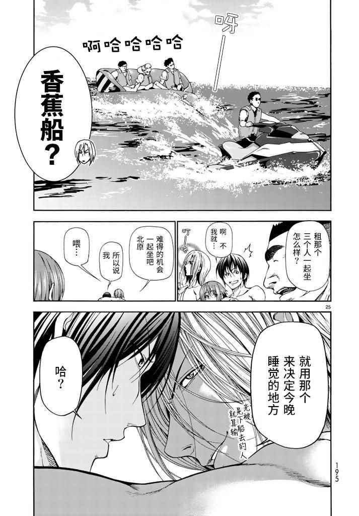 《GrandBlue》第16话 登陆冲绳 第24页