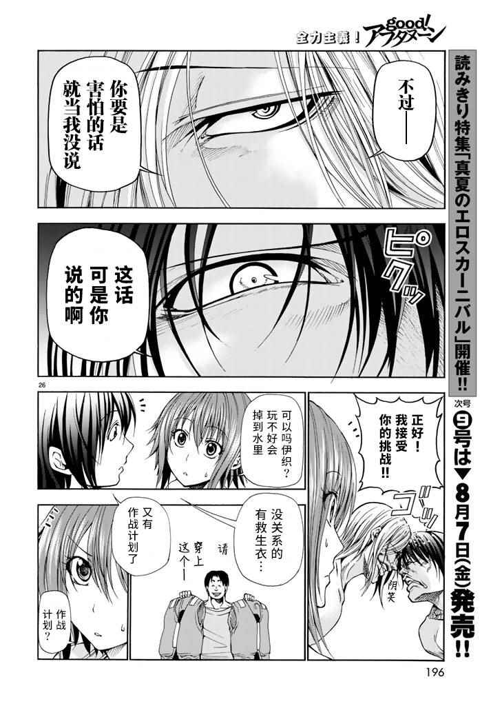 《GrandBlue》第16话 登陆冲绳 第25页