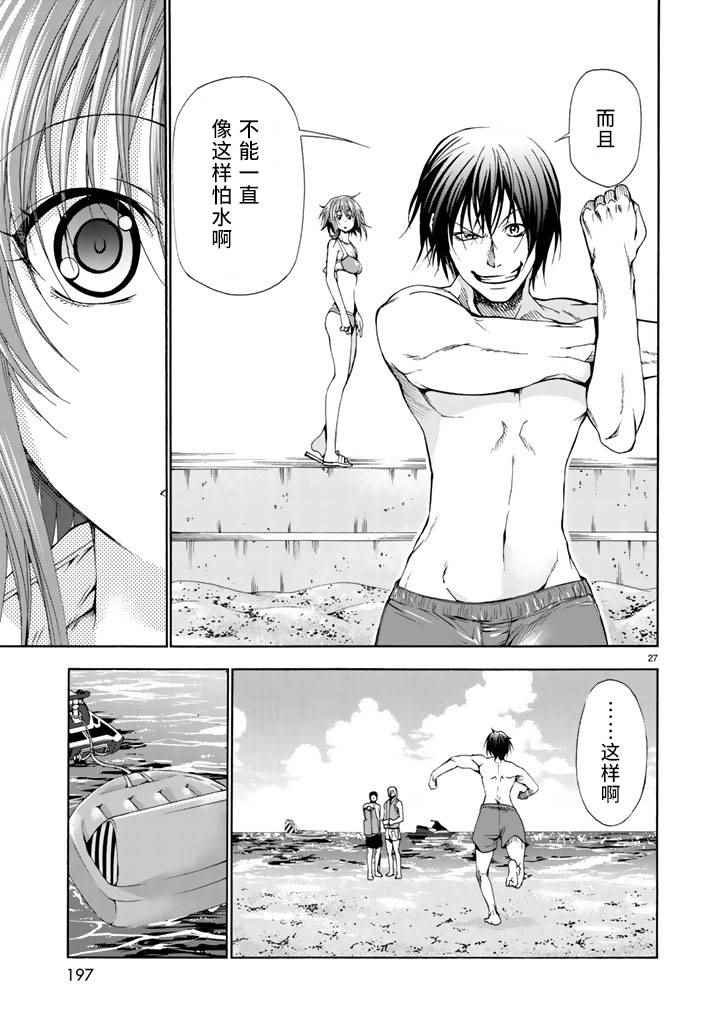 《GrandBlue》第16话 登陆冲绳 第26页