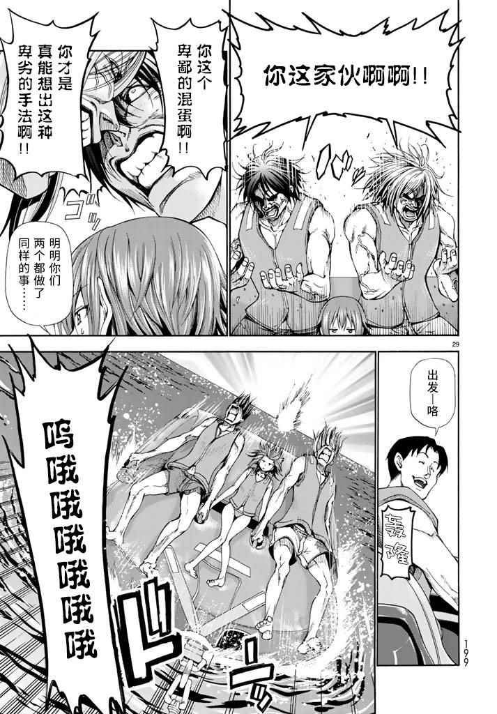 《GrandBlue》第16话 登陆冲绳 第28页
