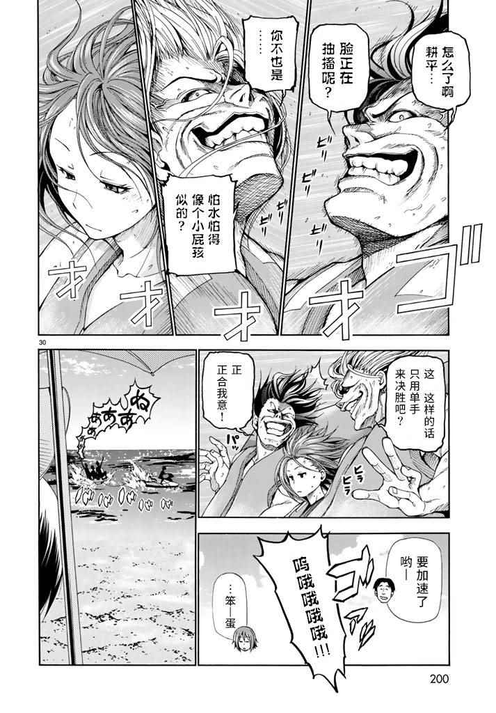 《GrandBlue》第16话 登陆冲绳 第29页
