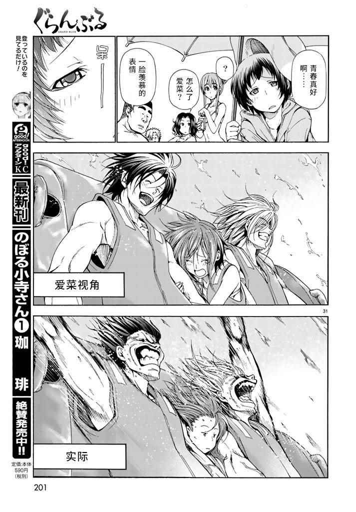 《GrandBlue》第16话 登陆冲绳 第30页