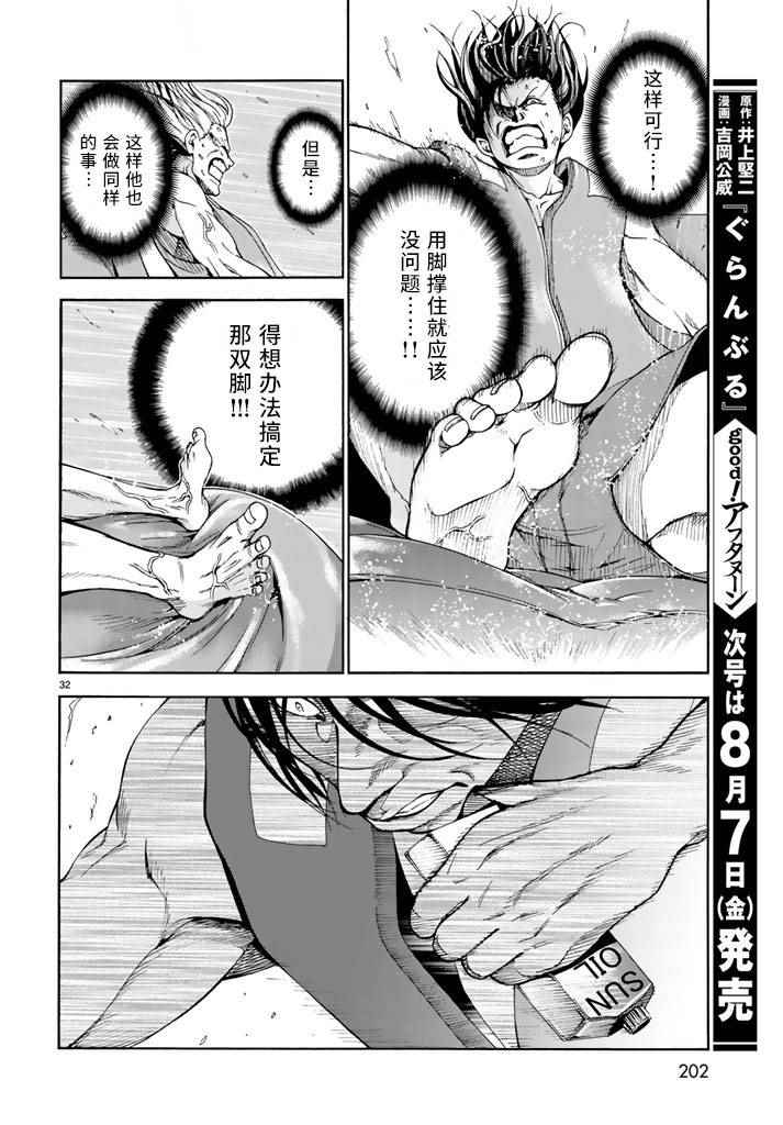 《GrandBlue》第16话 登陆冲绳 第31页