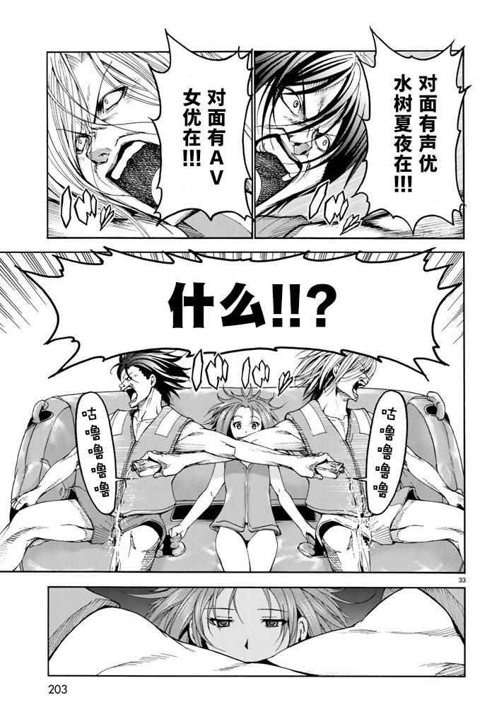 《GrandBlue》第16话 登陆冲绳 第32页
