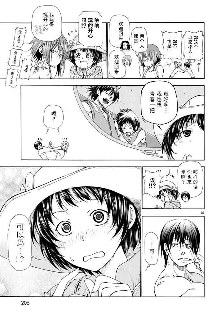 《GrandBlue》第16话 登陆冲绳 第34页