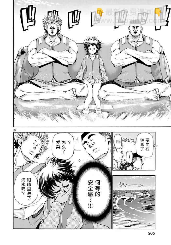 《GrandBlue》第16话 登陆冲绳 第35页