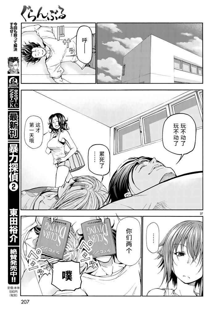 《GrandBlue》第16话 登陆冲绳 第36页