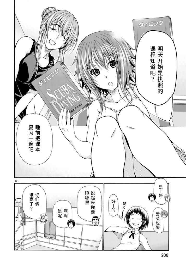 《GrandBlue》第16话 登陆冲绳 第37页