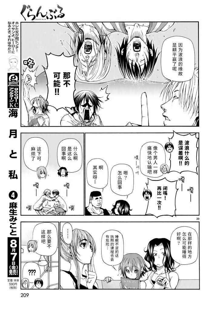 《GrandBlue》第16话 登陆冲绳 第38页