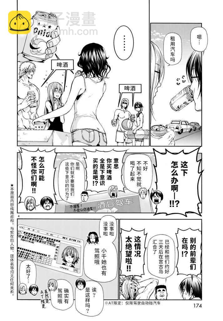 《GrandBlue》第16话 登陆冲绳 第3页