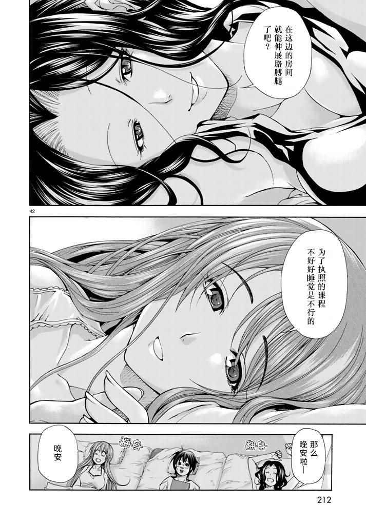 《GrandBlue》第16话 登陆冲绳 第40页
