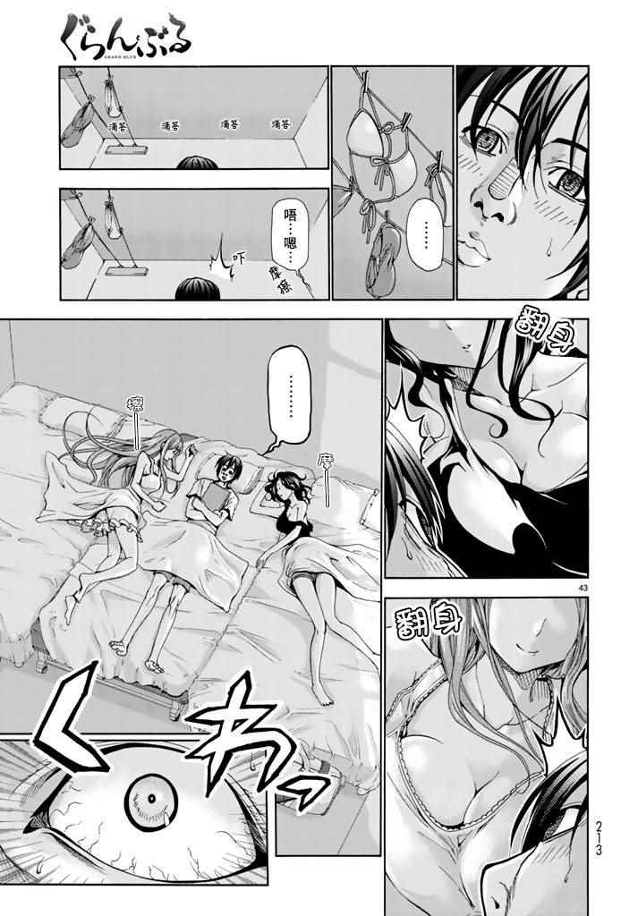 《GrandBlue》第16话 登陆冲绳 第41页