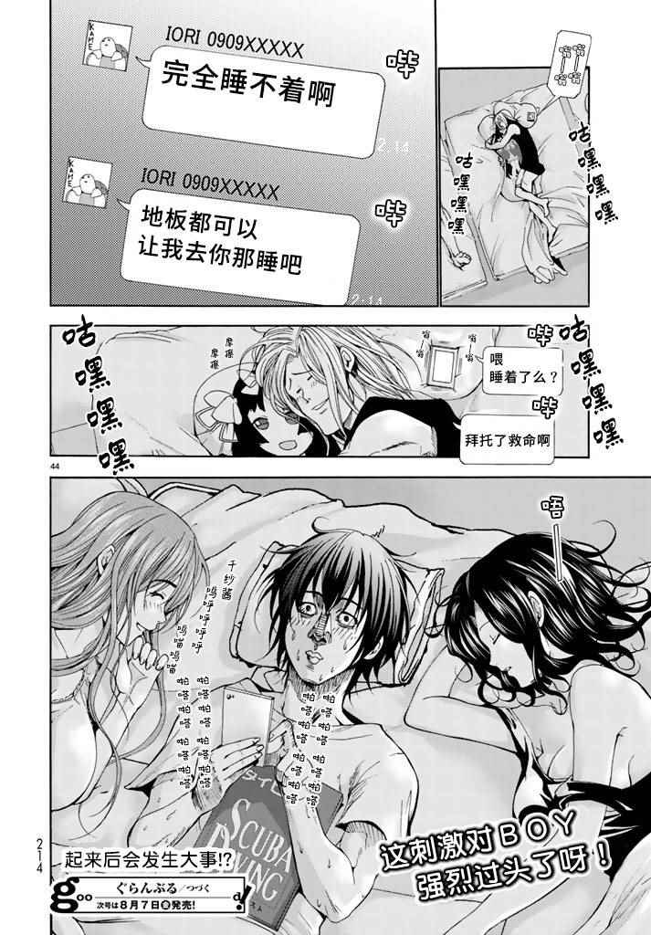 《GrandBlue》第16话 登陆冲绳 第42页