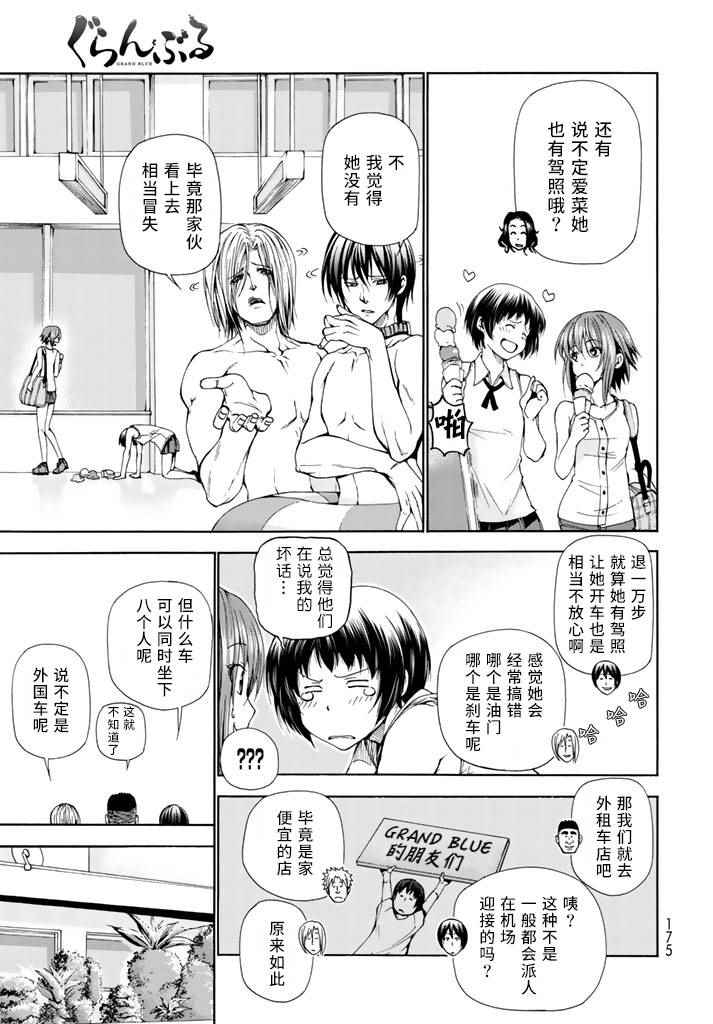 《GrandBlue》第16话 登陆冲绳 第4页