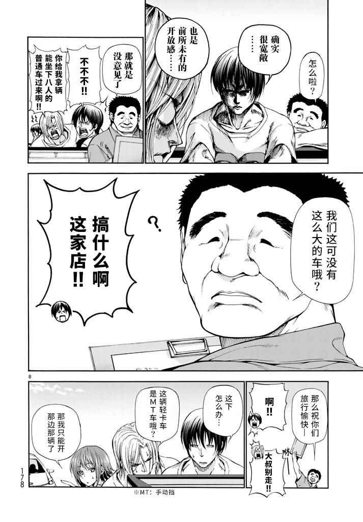 《GrandBlue》第16话 登陆冲绳 第7页