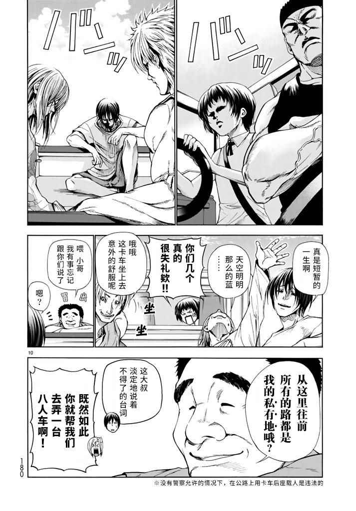 《GrandBlue》第16话 登陆冲绳 第9页
