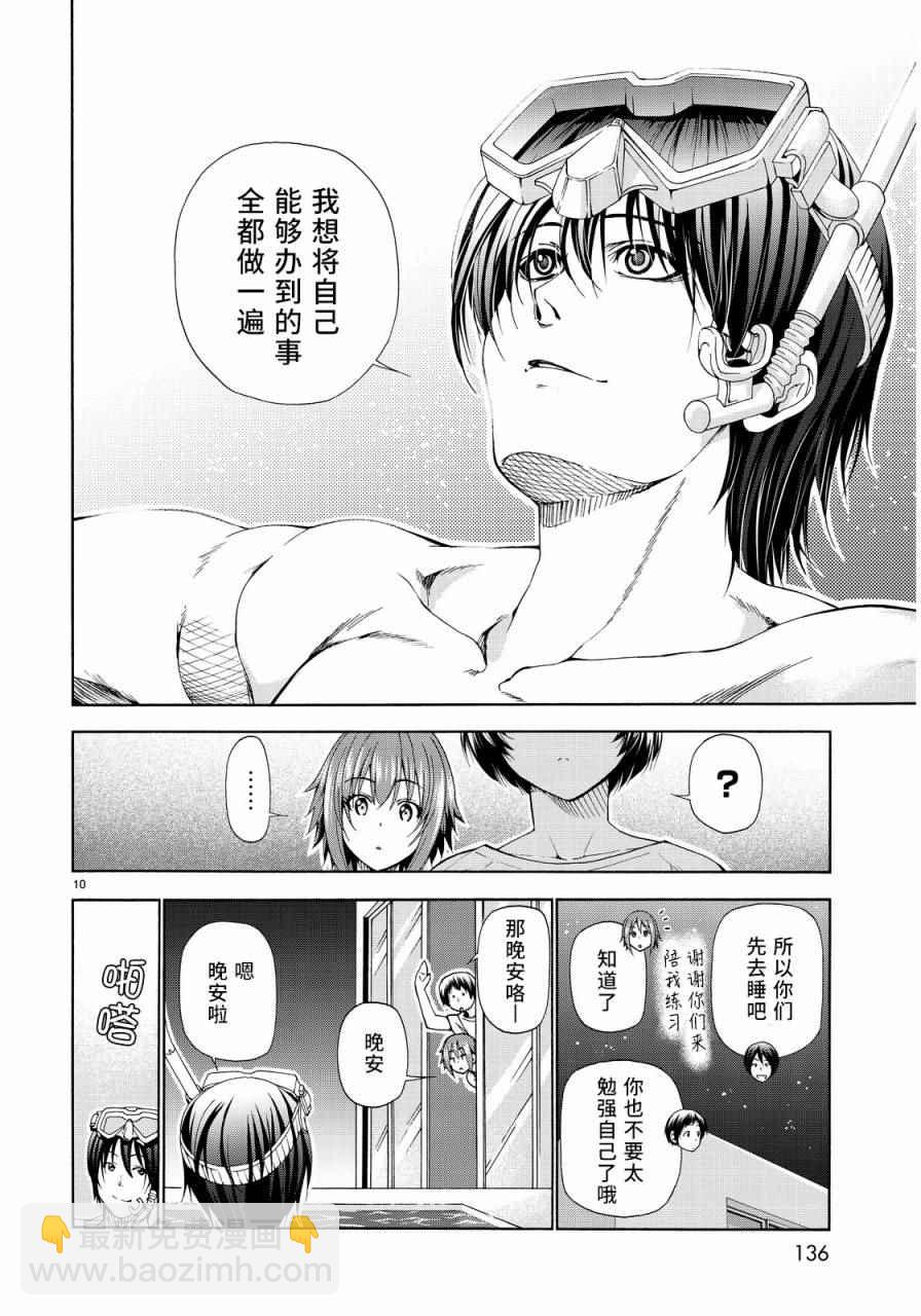 《GrandBlue》第19话 试炼 第10页