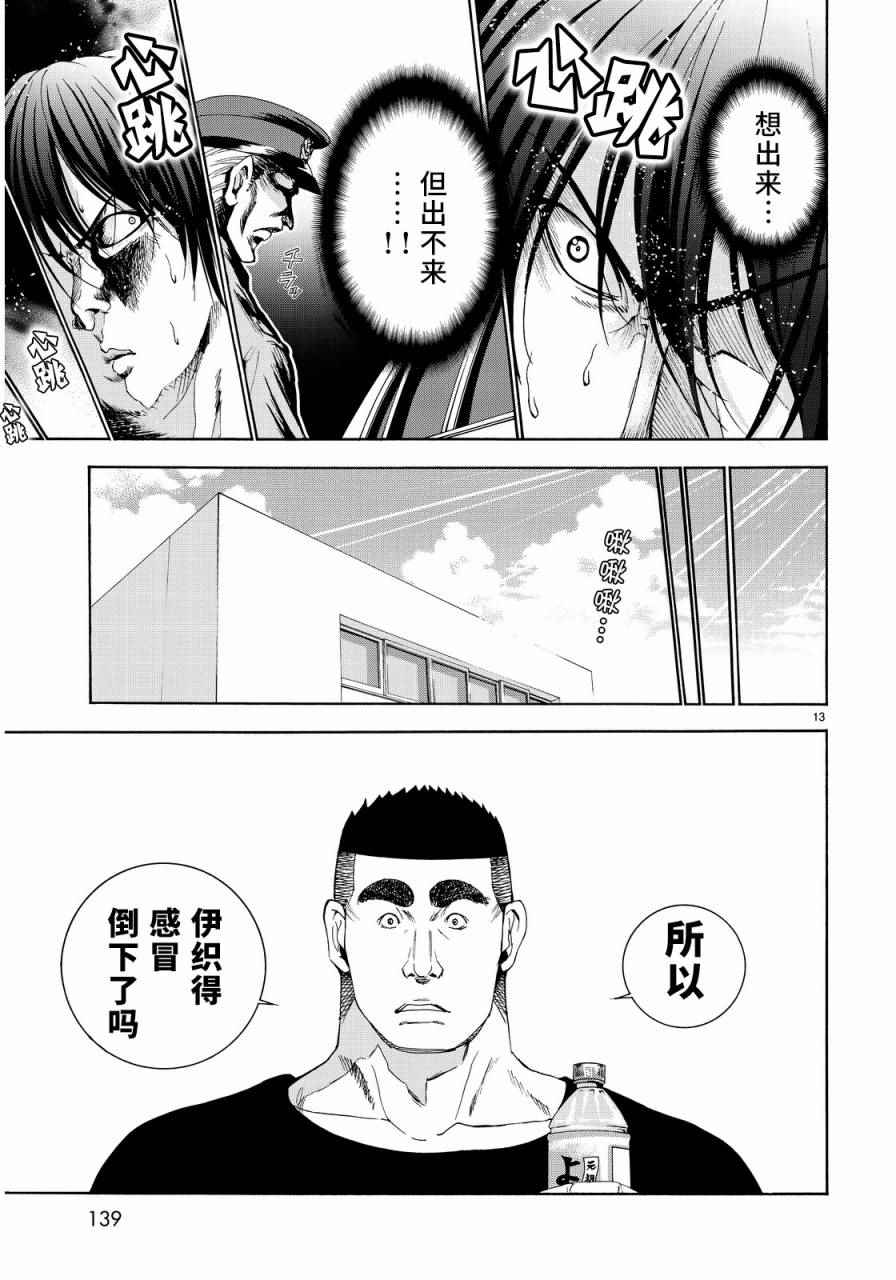 《GrandBlue》第19话 试炼 第13页
