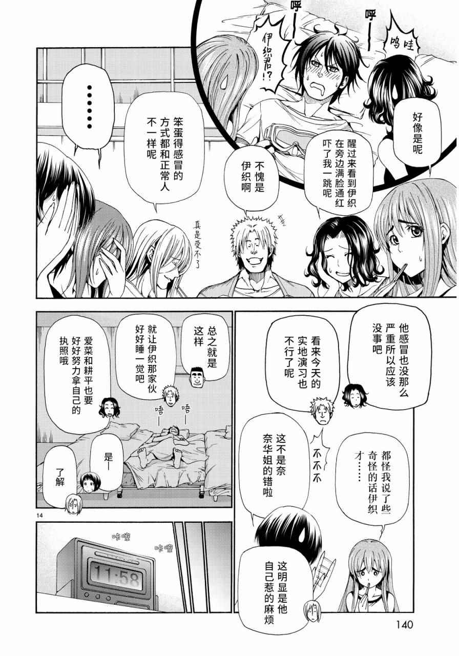 《GrandBlue》第19话 试炼 第14页