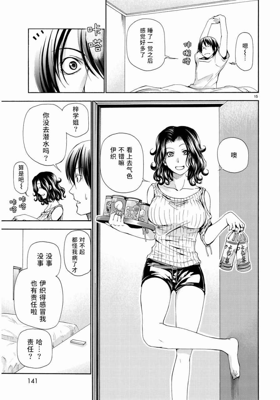 《GrandBlue》第19话 试炼 第15页