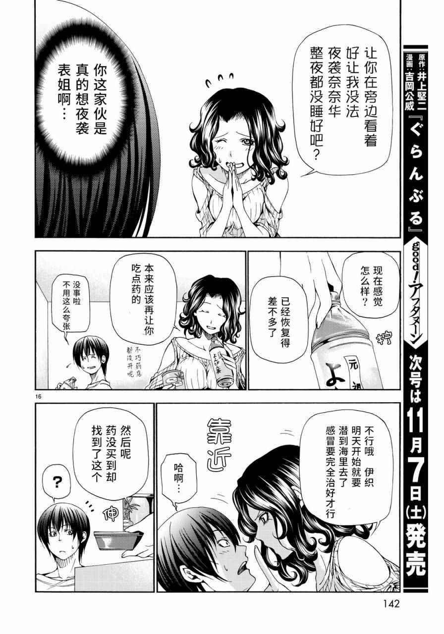 《GrandBlue》第19话 试炼 第16页