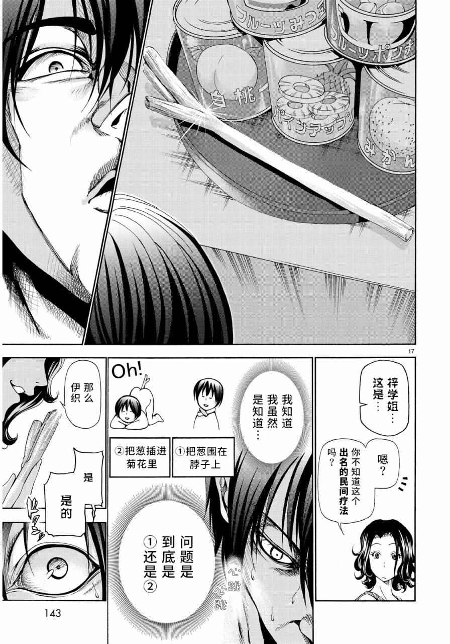 《GrandBlue》第19话 试炼 第17页