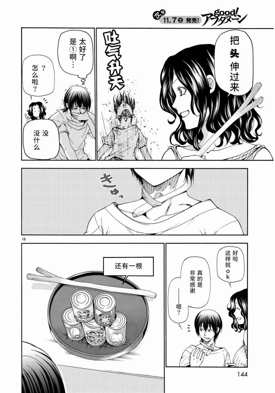《GrandBlue》第19话 试炼 第18页