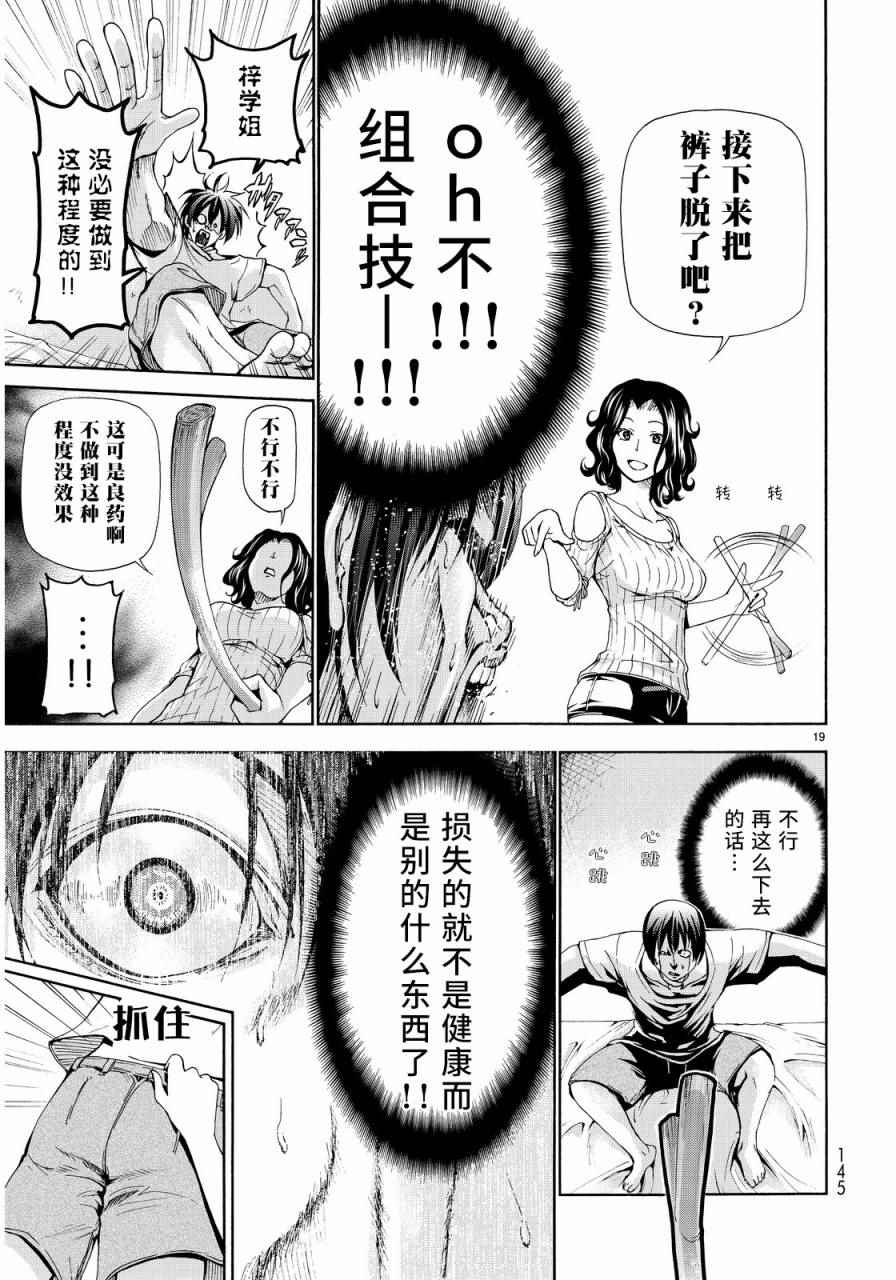 《GrandBlue》第19话 试炼 第19页