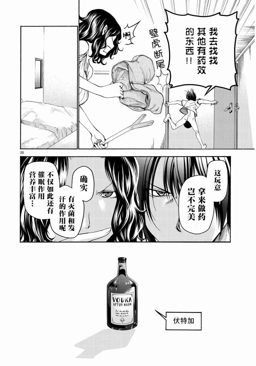 《GrandBlue》第19话 试炼 第20页