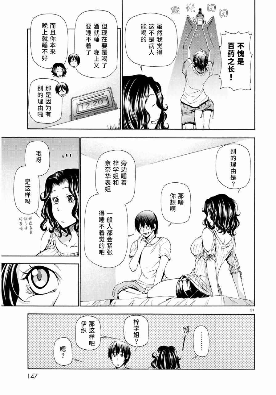 《GrandBlue》第19话 试炼 第21页