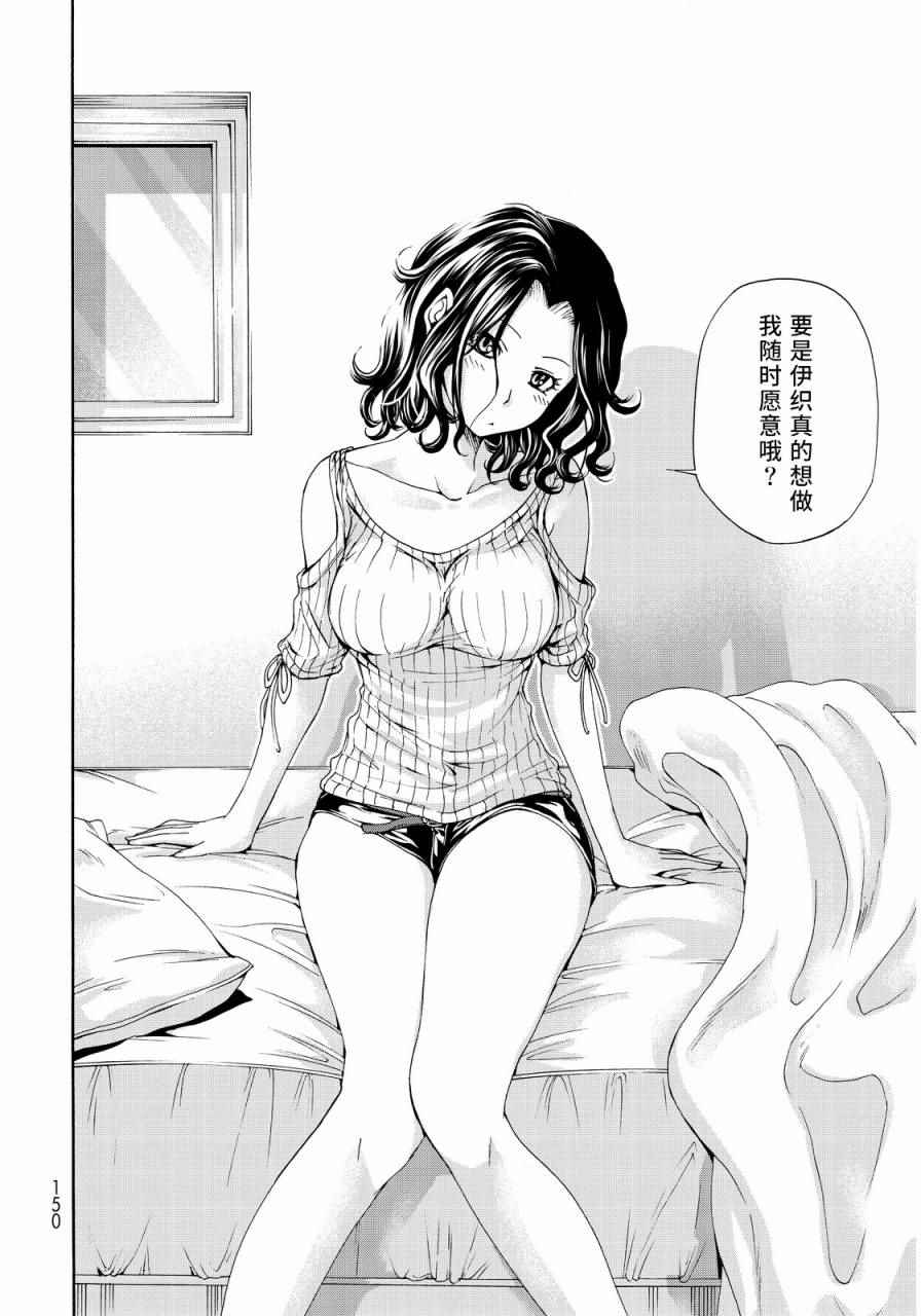 《GrandBlue》第19话 试炼 第24页