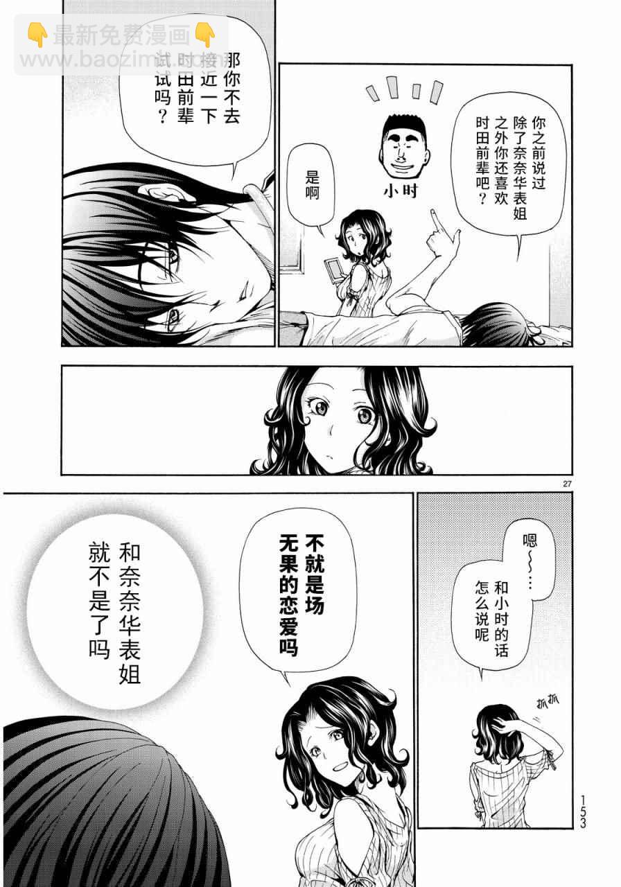 《GrandBlue》第19话 试炼 第27页