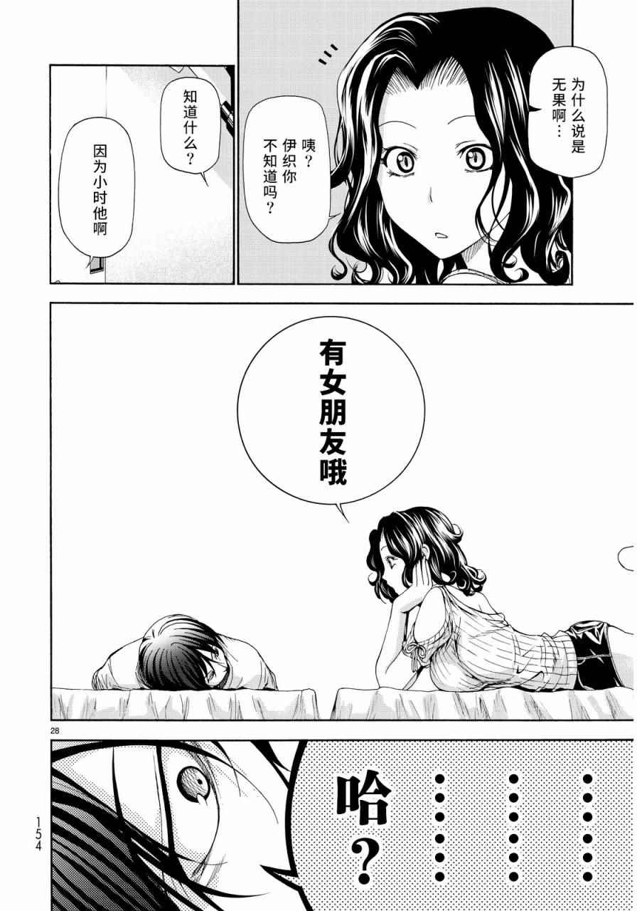 《GrandBlue》第19话 试炼 第28页