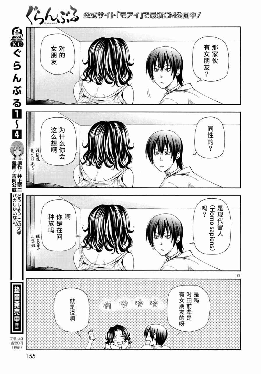 《GrandBlue》第19话 试炼 第29页